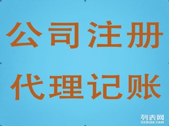 一站式企業(yè)服務(wù) 廣州工商注冊、營業(yè)執(zhí)照代辦、代理記賬與知識產(chǎn)權(quán)代理